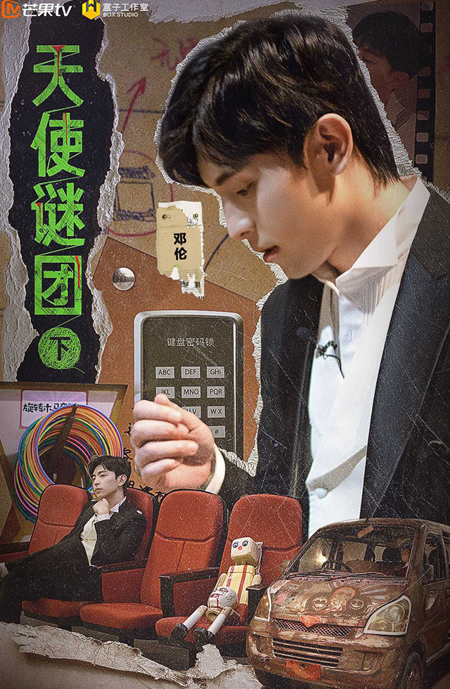 芒果TV-密室大逃脱