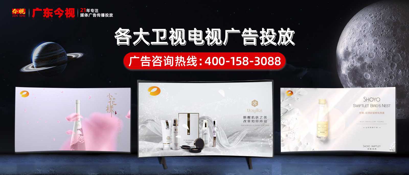 全国卫视广告投放免费咨询电话：400-158-3088.