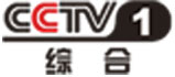 央视综合频道