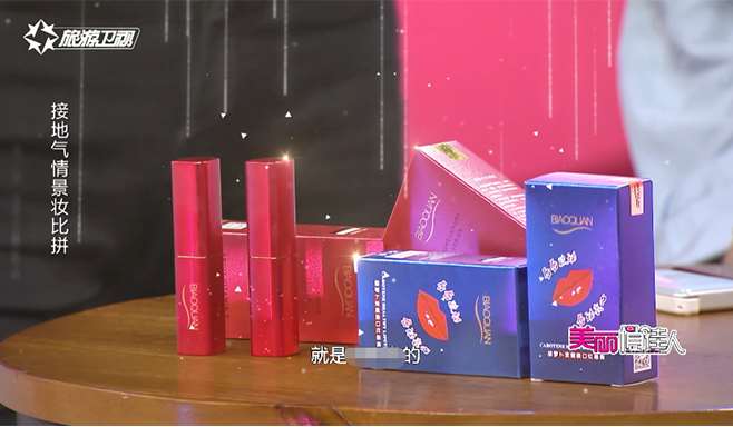 美丽俏佳人节目中产品特写