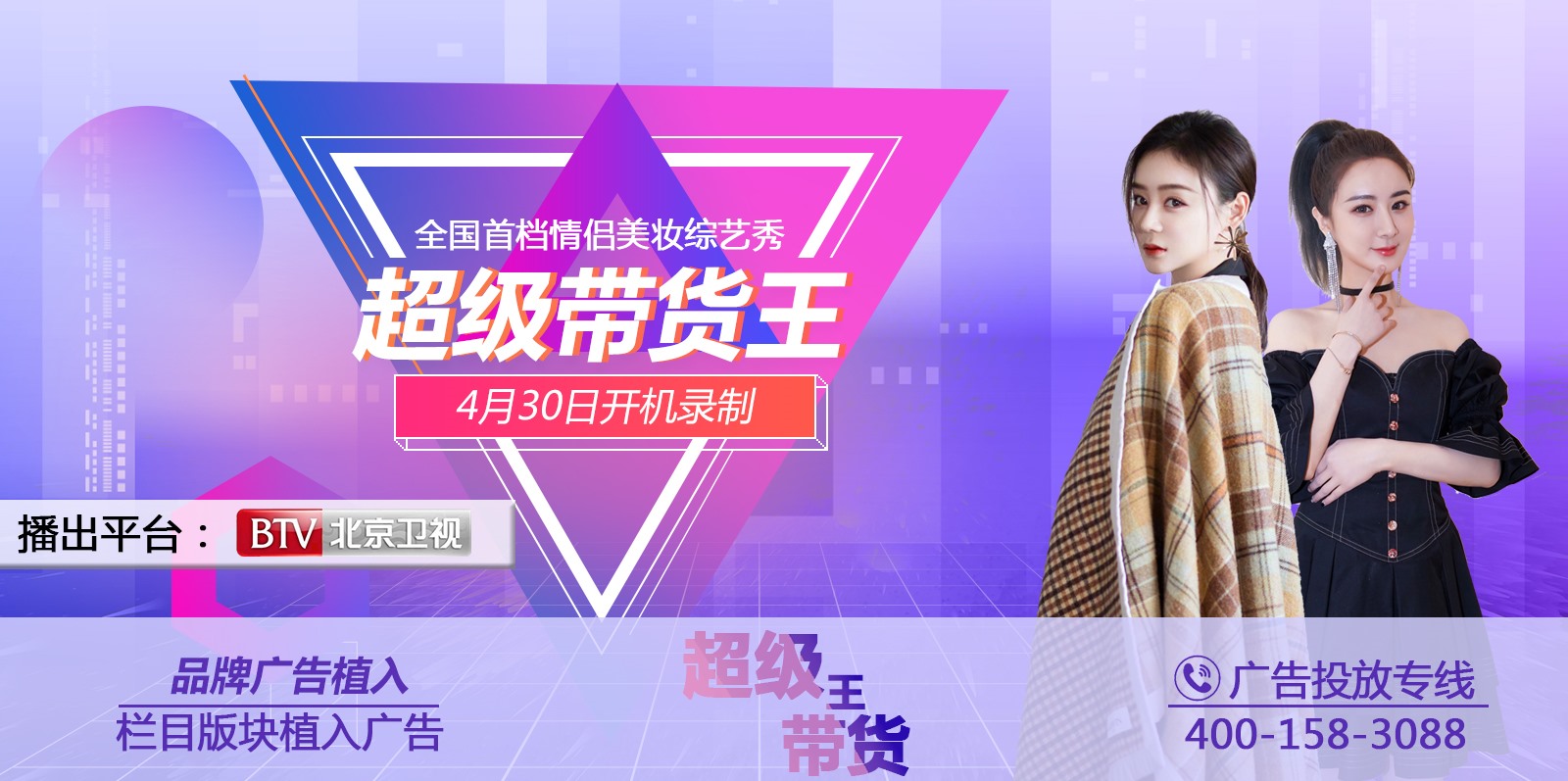 超级带货王广告植入