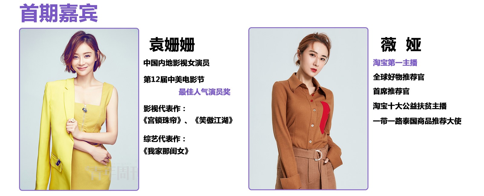 袁姗姗广告植入，薇娅广告植入