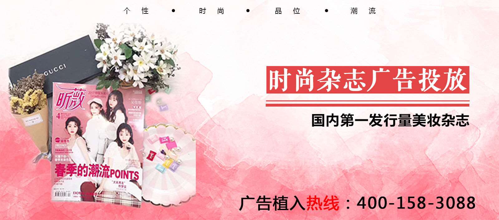 《昕薇》杂志广告植入