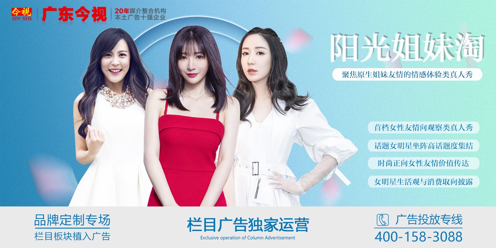 阳光姐妹淘广告植入