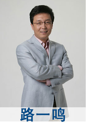 中央电视台著名主持人陆一鸣