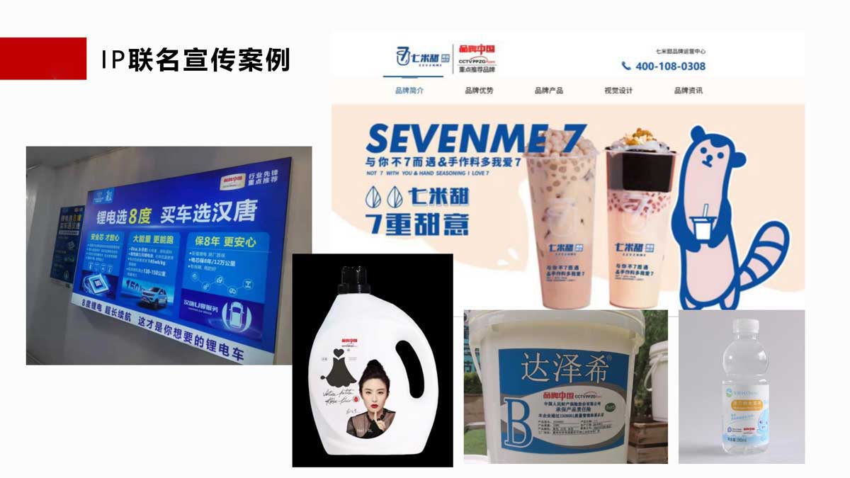 品牌中国IP联名宣传案例