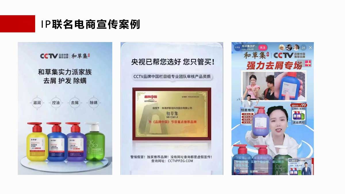 品牌中国IP联名电商宣传案例
