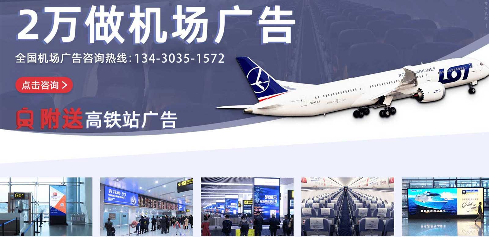 投放机场广告、飞机广告、机票广告、登机牌背面广告，就选广东今视广告投放热线134-3035-1572.