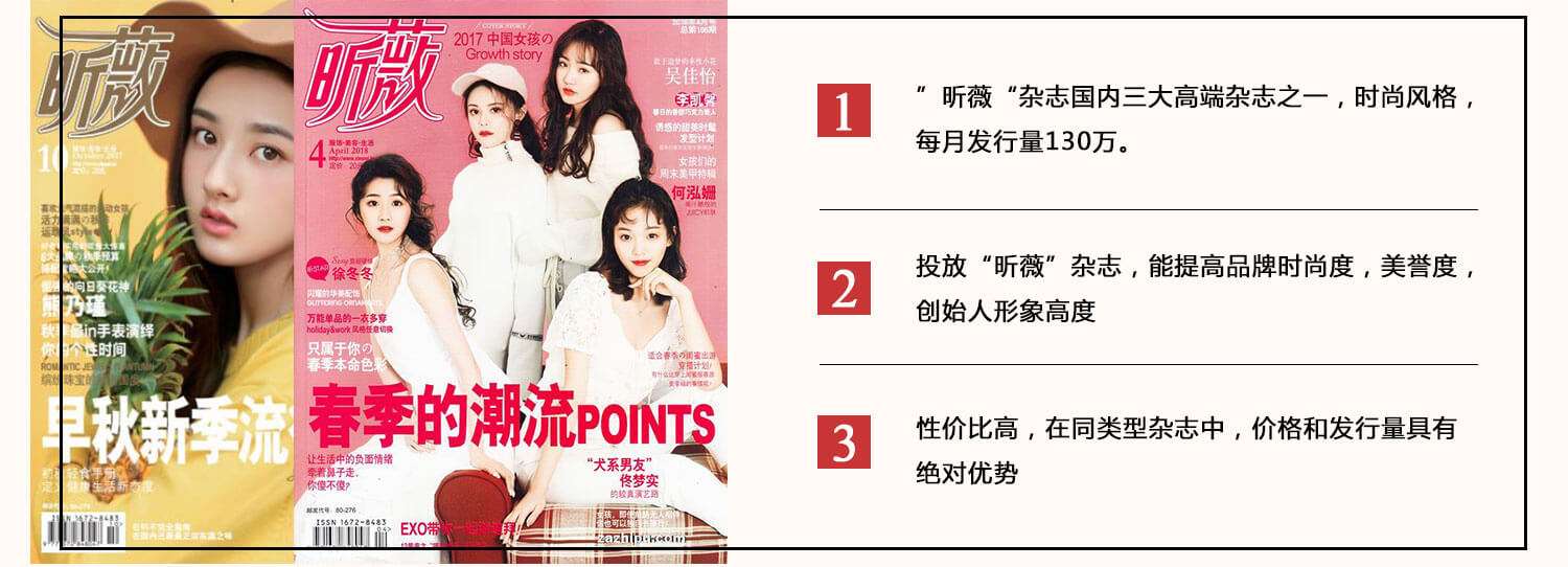 《昕薇》杂志广告优势