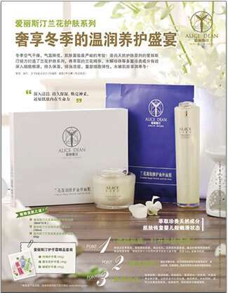《昕薇》杂志合作案例“爱丽斯汀”1页软广植入