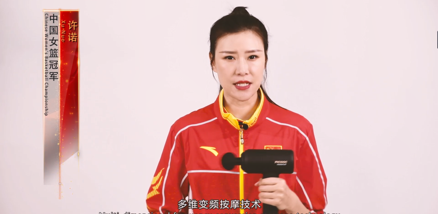 许诺女篮冠军翻包